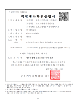 직접생산확인증명서-소프트웨어 유지 및 지원