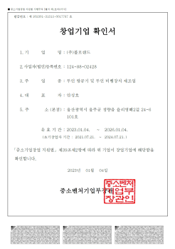 Certificate of Startup Company