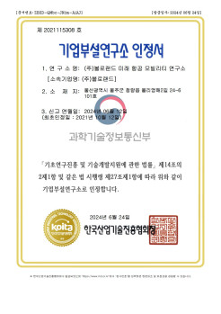 Certificate of Corporate Research and Development Institute