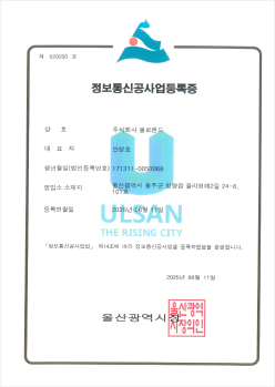 Certificate of Registration for Information and Communications Construction Business